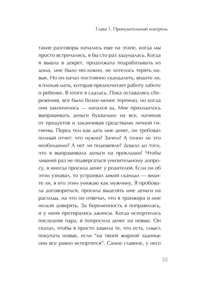Эмоциональное насилие. Каким бывает и как защититься